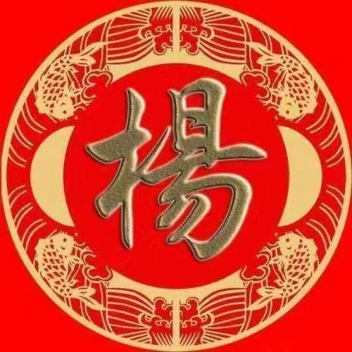 汉源县杨氏鲜羊肉店