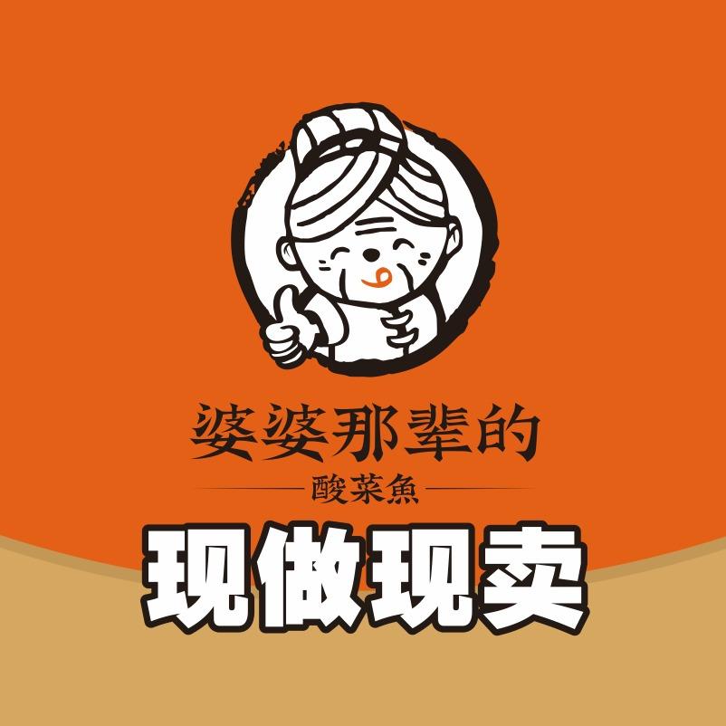 婆婆那辈的酸菜鱼（杏坛宏汇城店）