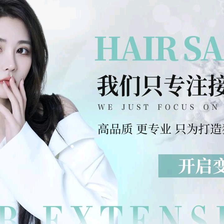 重庆HS无痕接发