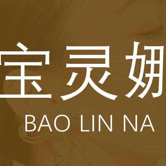 伊人肌秘宝灵娜美容美体