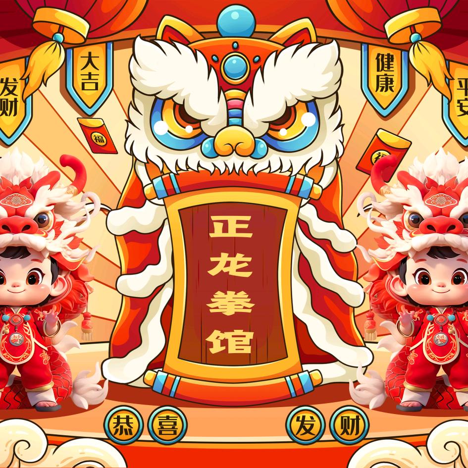 东兴市正龙拳馆官方号