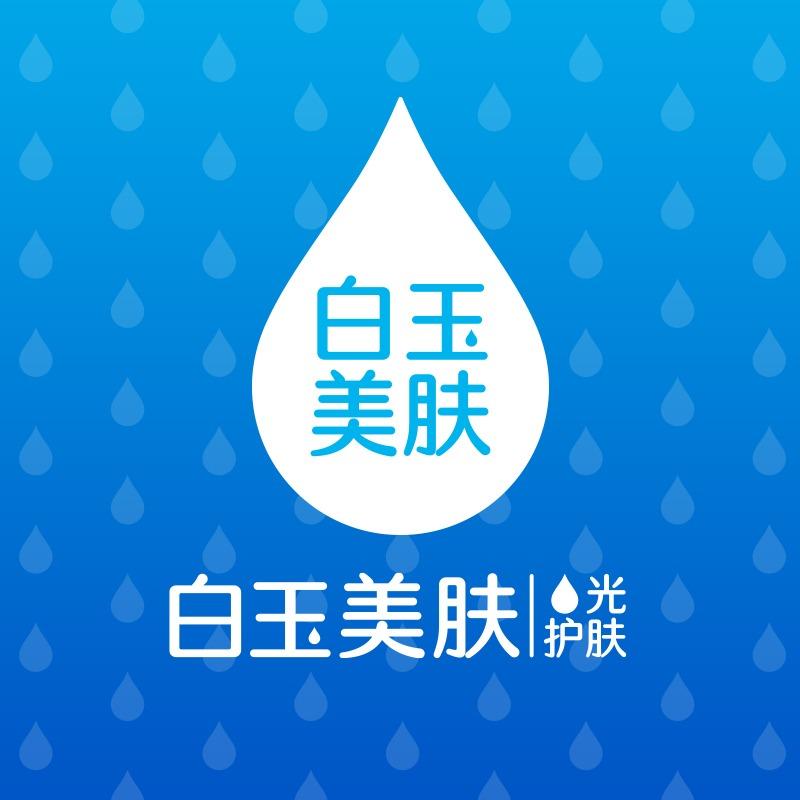 白玉美肤水光护肤(阳光100店)