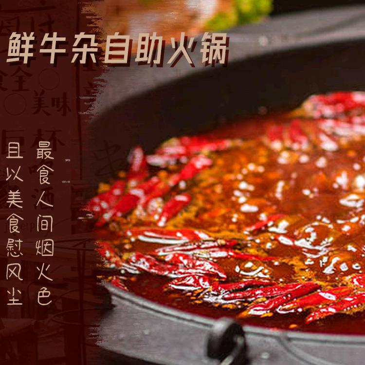 鲜牛杂自助火锅直播专享