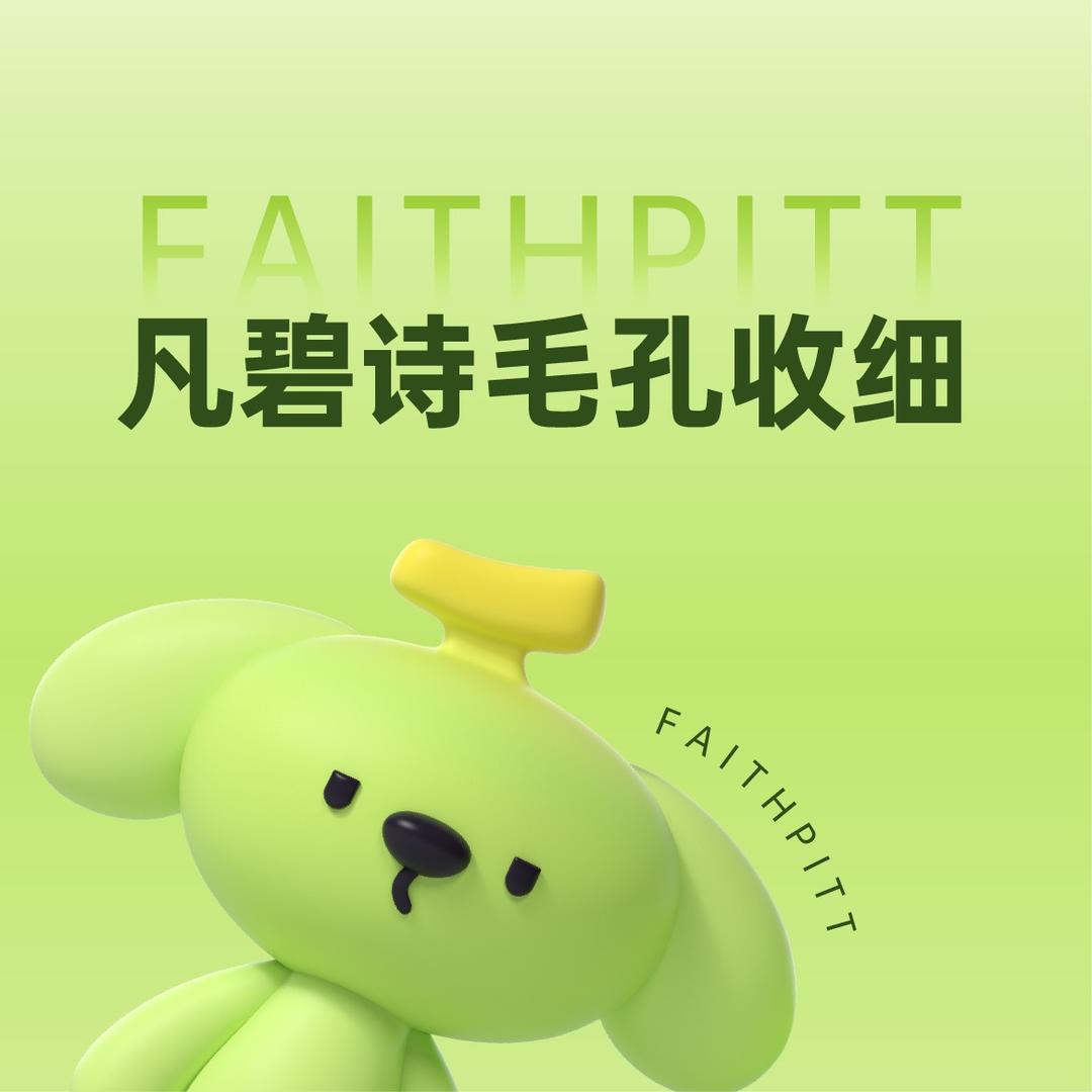 凡碧诗毛孔收细(美乐城店)