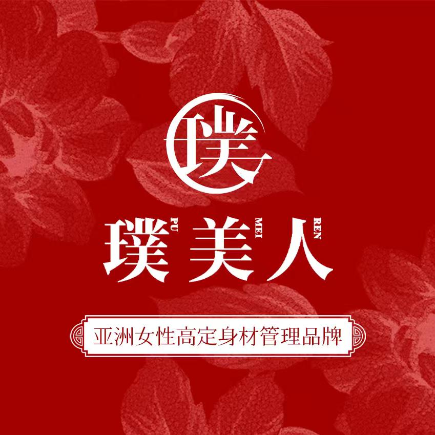 璞美人瘦身材管理专用号