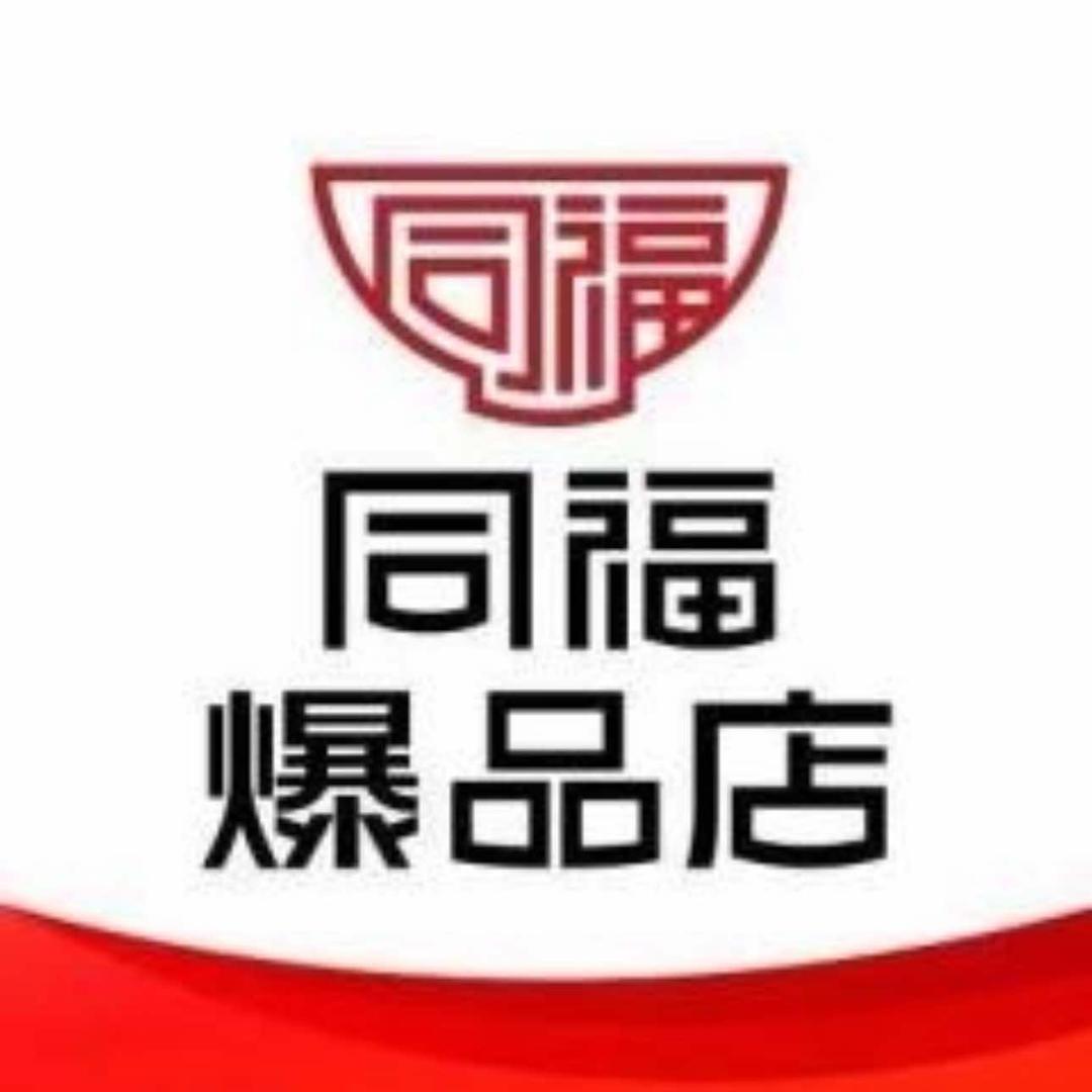 同福爆品店云朵超市专用号