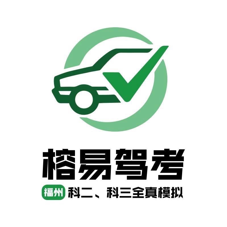 福州华威考场模拟（榕易考前模拟）