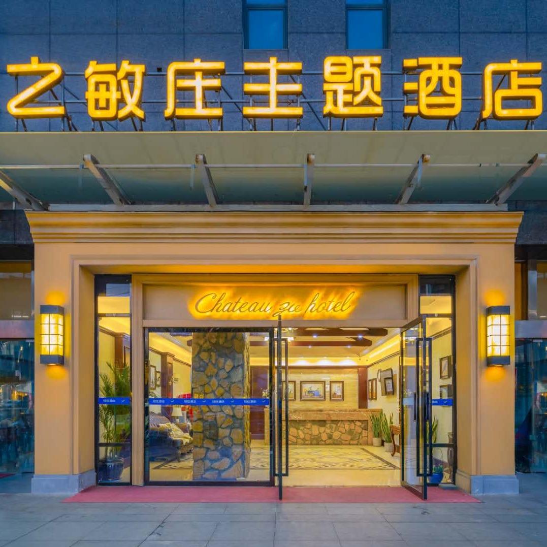 南京之敏庄酒店（南京夫子庙中山陵店）