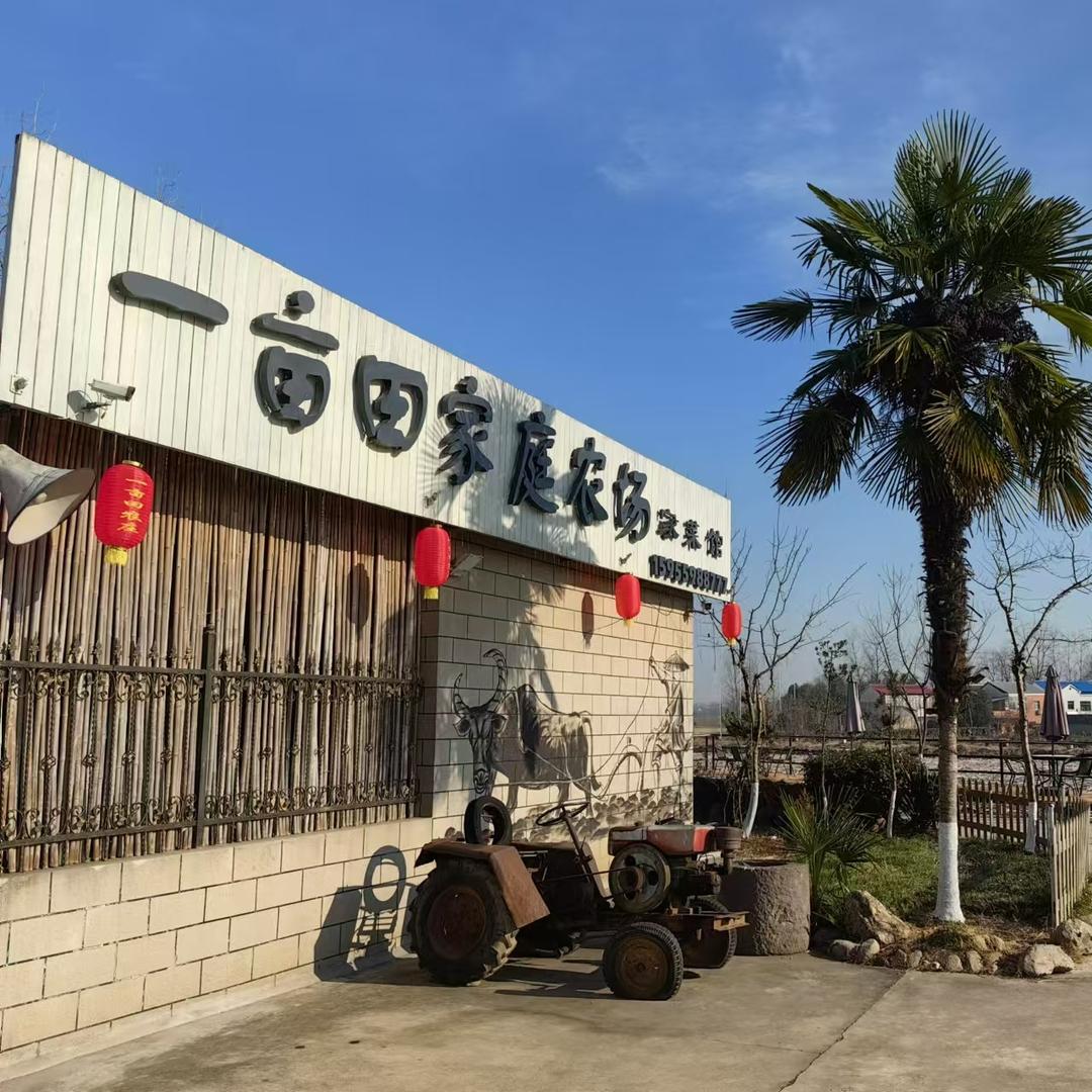 一亩田农场优品小铺