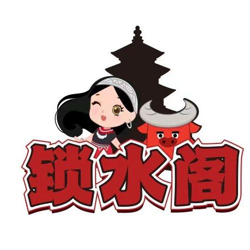 玉龙湖锁水阁欢乐世界