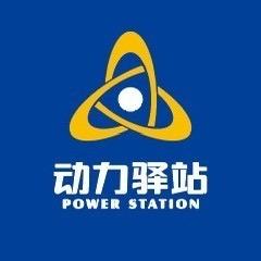 动力驿站（市南福州路店）