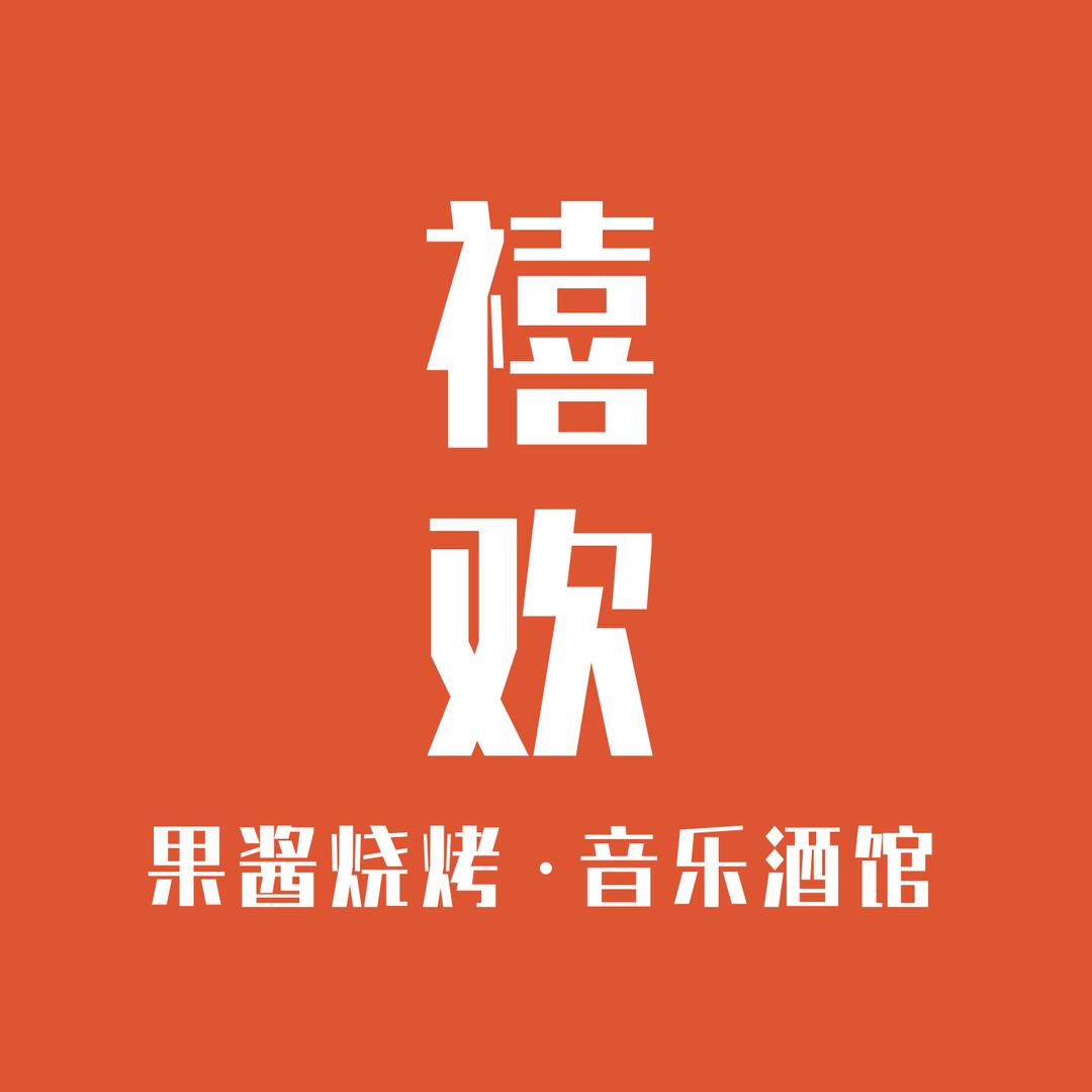 水位线共享酒馆·果酱烧烤比酒更出色