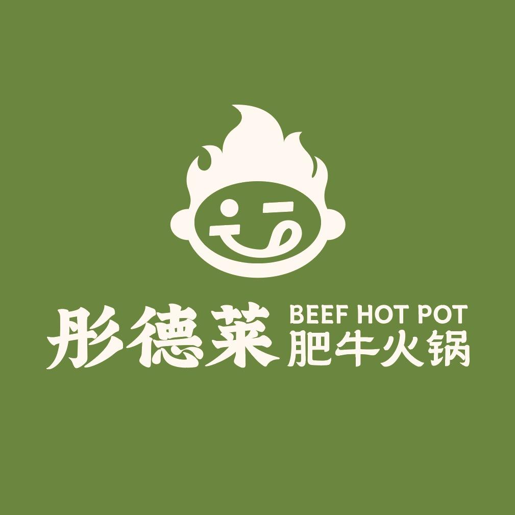 彤德莱火锅