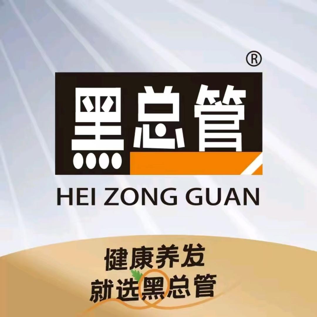 黑总管养发中心62号店