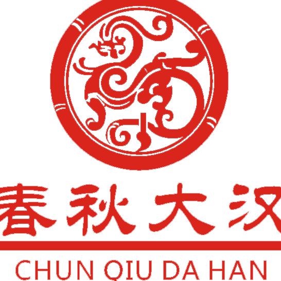 春秋大汉（外滩首府店）