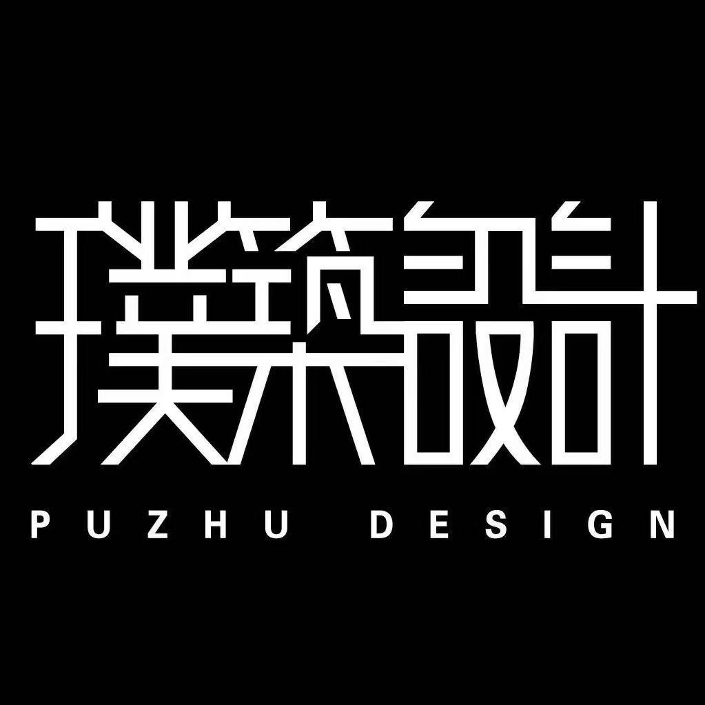 秦皇岛璞筑设计