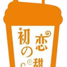 平安初恋的甜小吃店