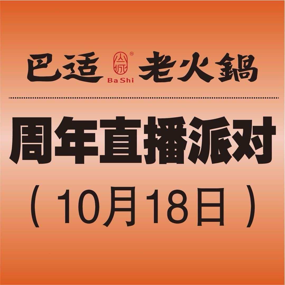 一品巴适火锅店（平凉店）