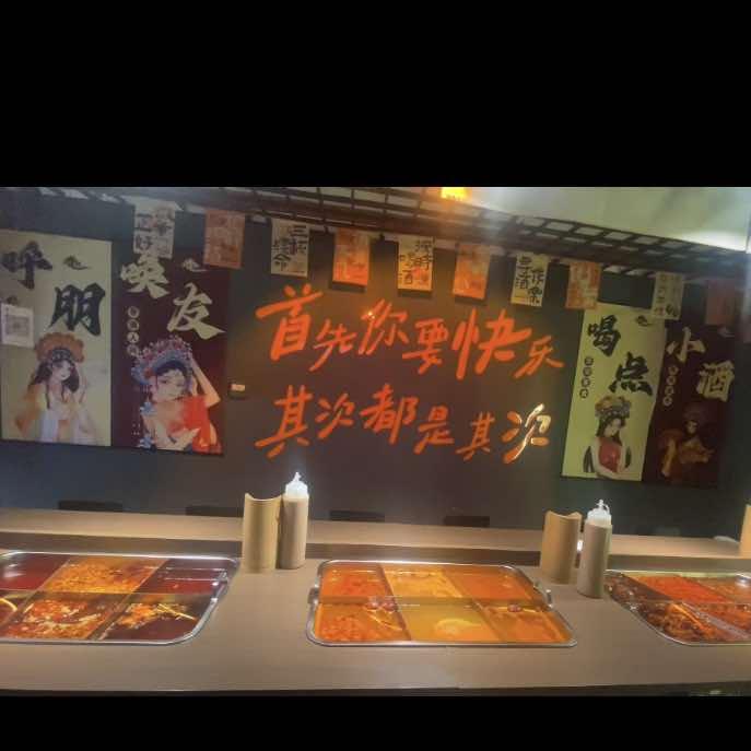 闹上个串