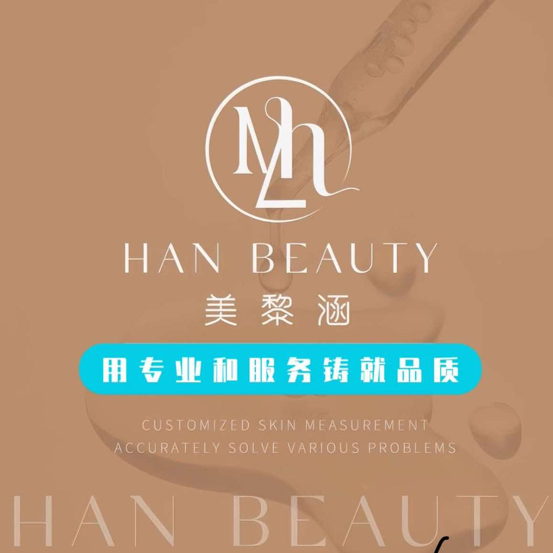 广州美黎涵皮肤管理