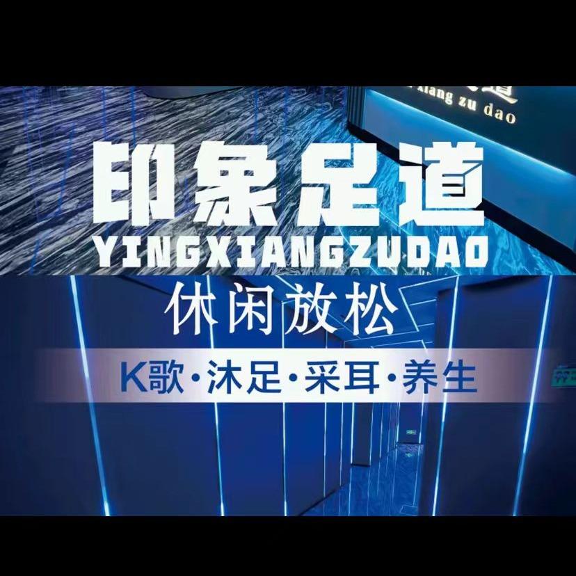 深圳市宝安区芯印象足道馆