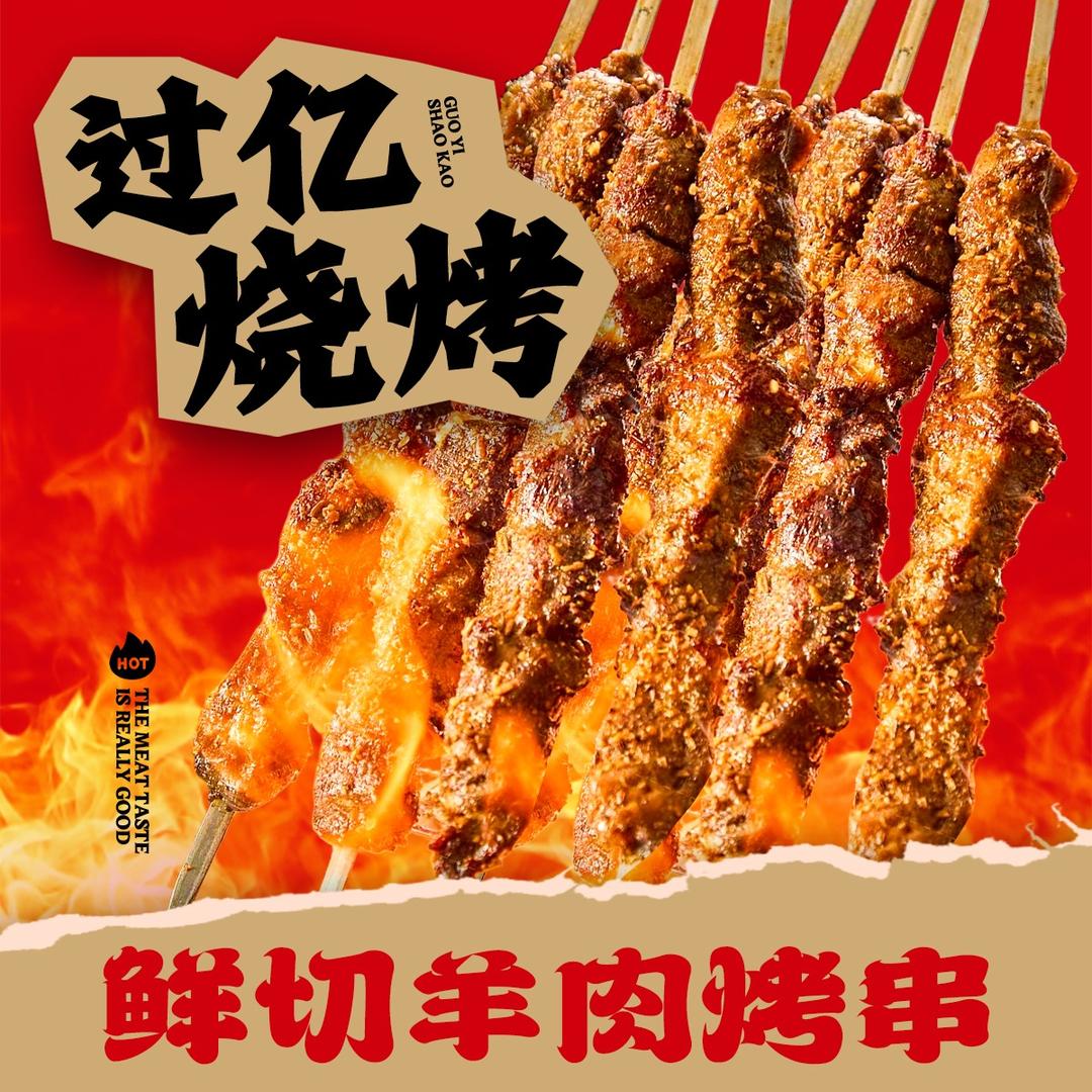 过亿烧烤老北京涮羊肉（时埠里店）