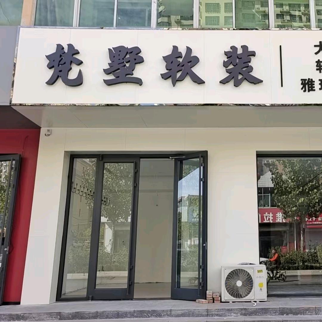 梵墅软装官方号