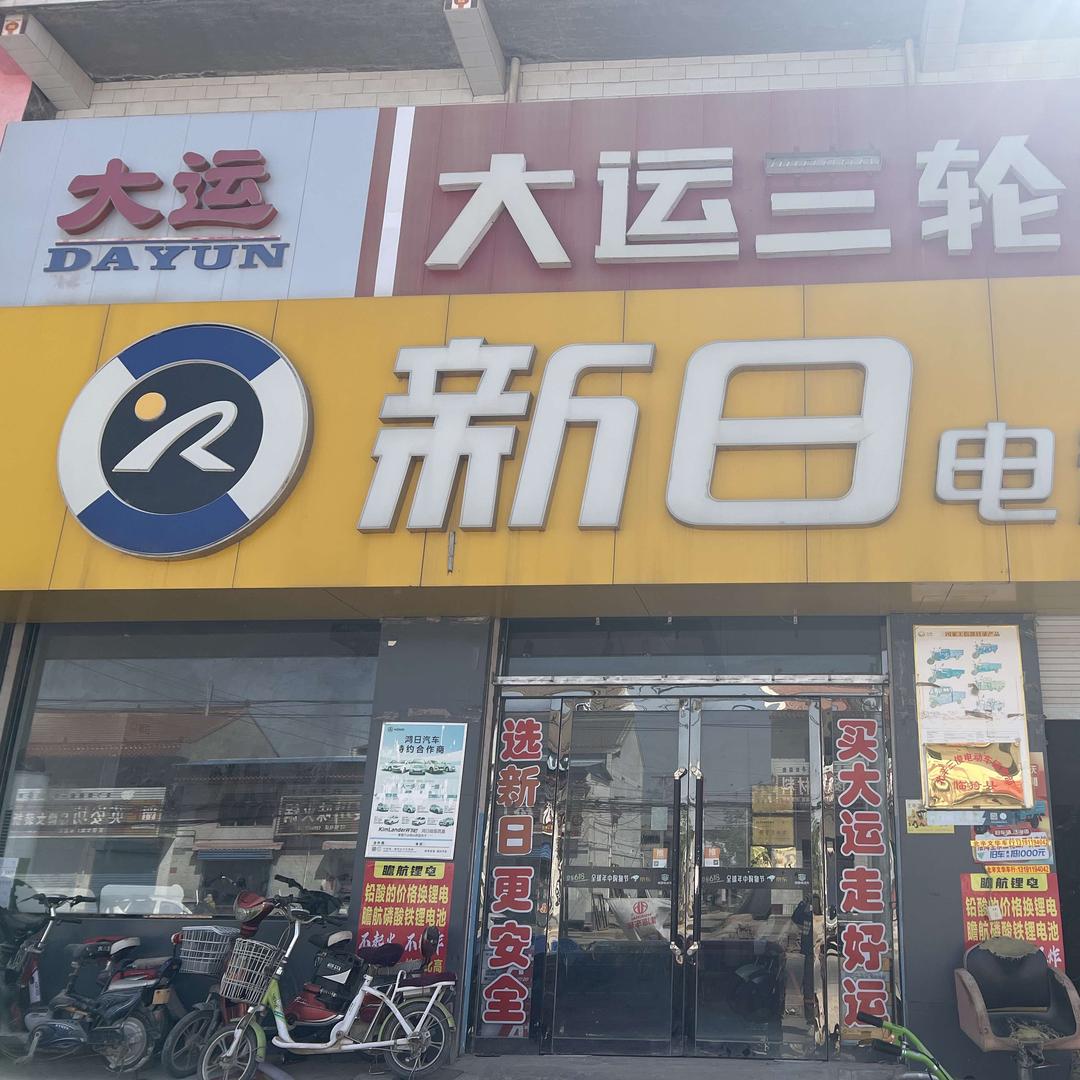 大运三轮车(北辛乡专卖店)官方号