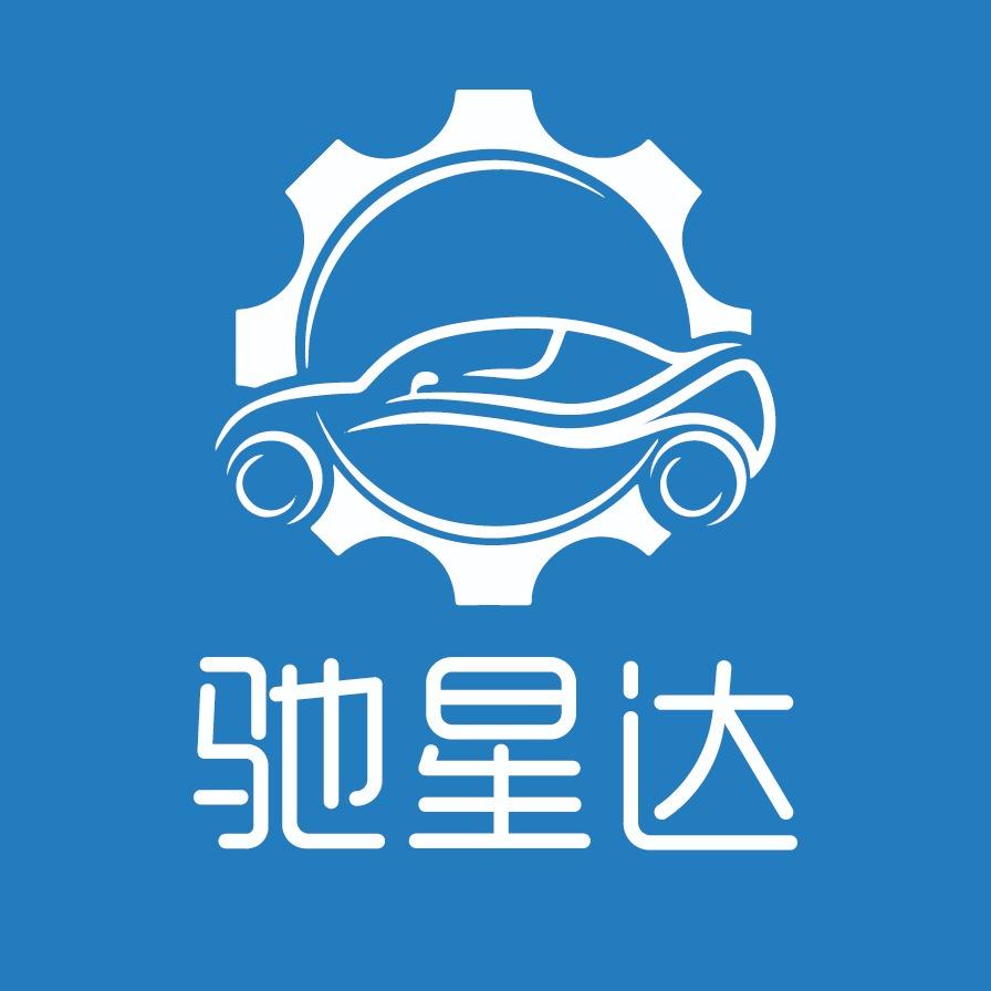 驰星达养车（总部）