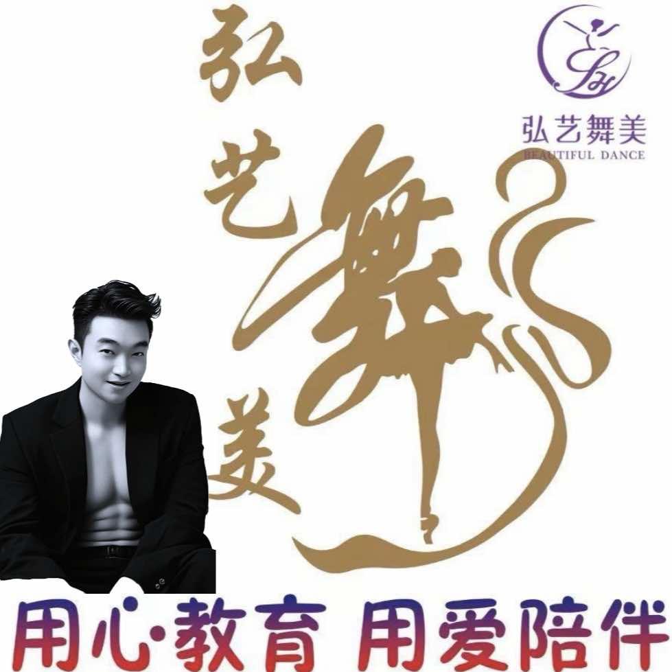 黄石市弘艺舞美文化艺术培训有限公司