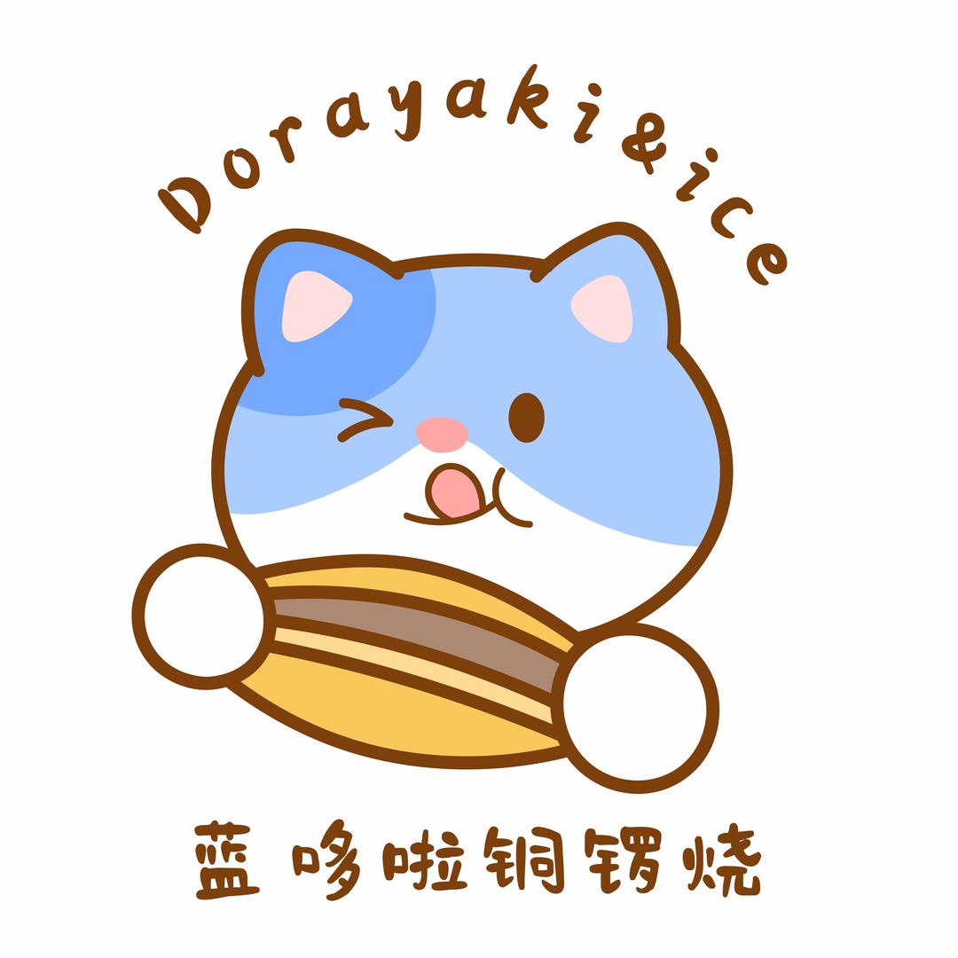 蓝哆啦铜锣烧（景德镇宝龙店）