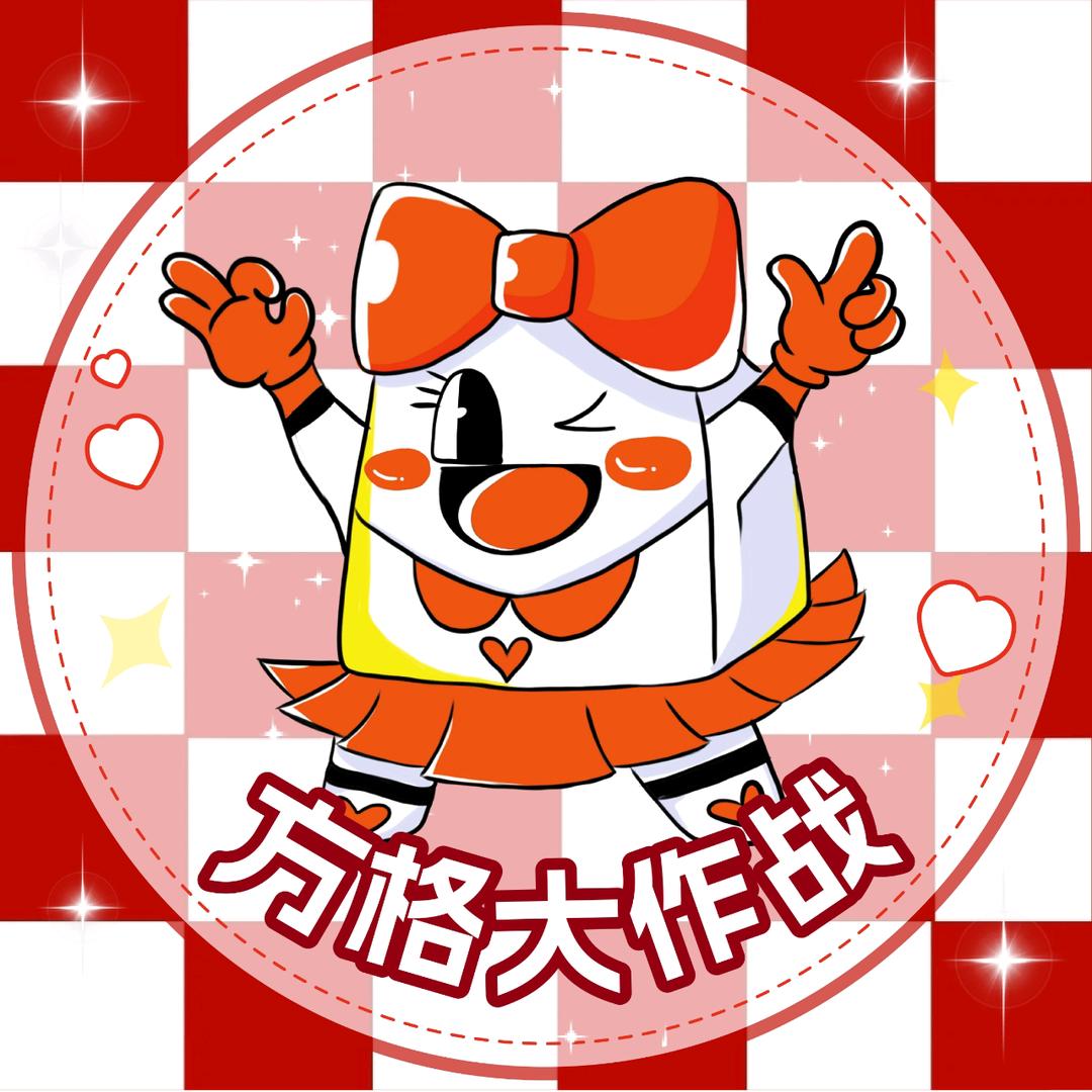 方格大作战·蹦蹦