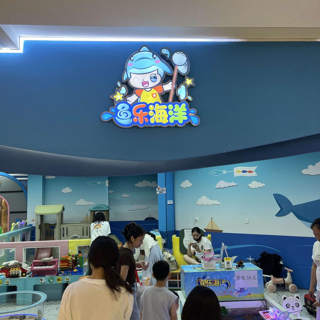 鱼乐海洋安华汇