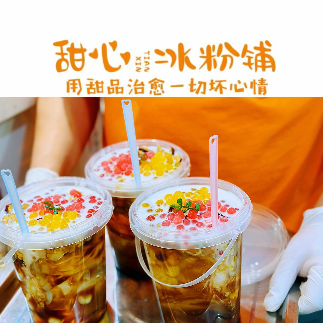 甜心冰粉铺（天顺园店）