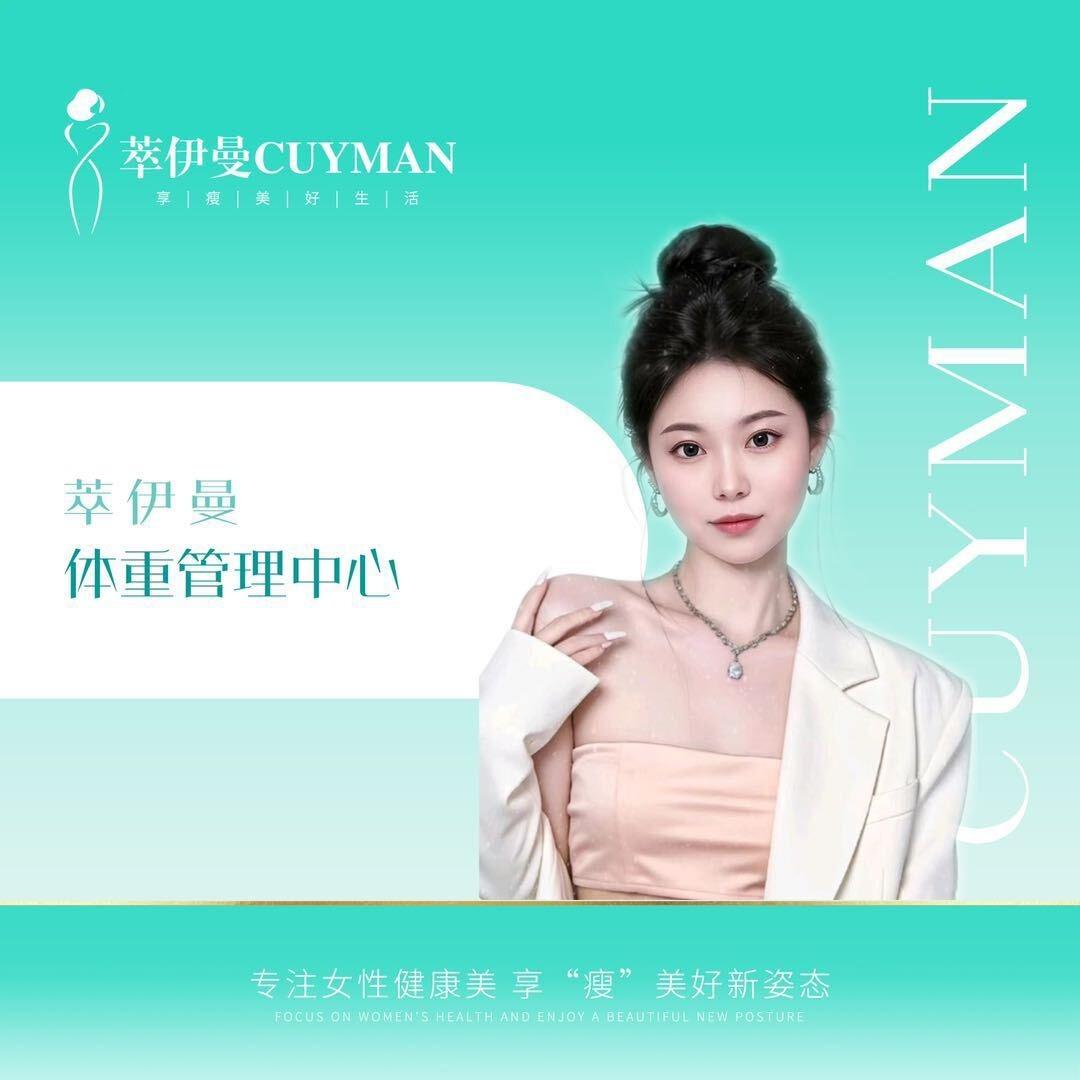 萃伊曼身材管理(木渎店)