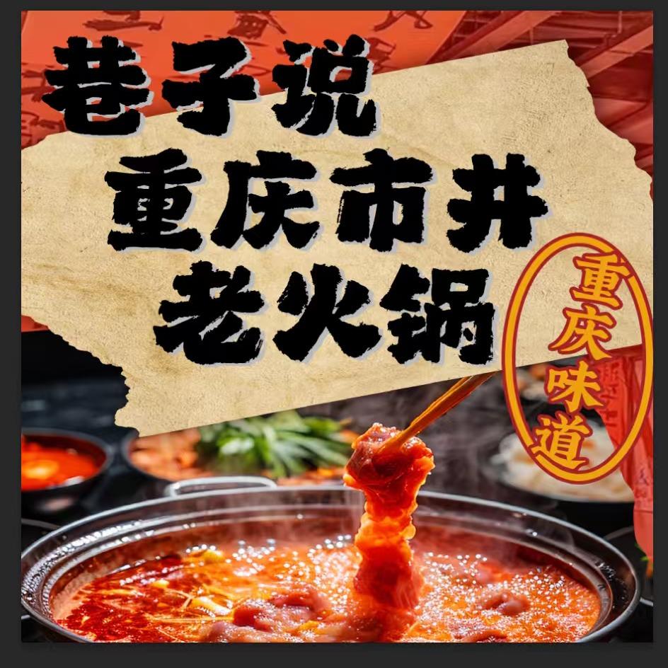 巷子说市井老火锅(广宁万汇城店)官方号