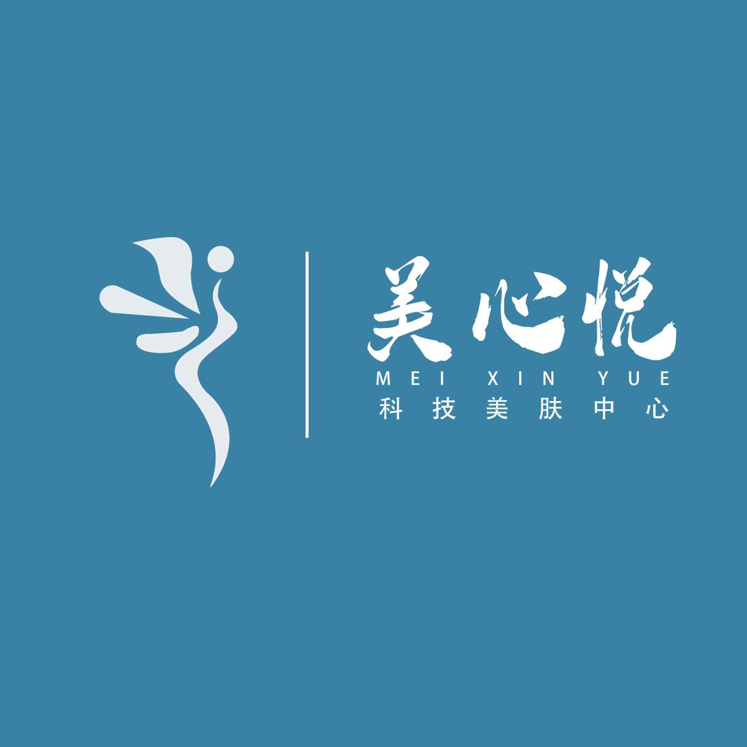 丽见美心悦科技美肤中心官方号