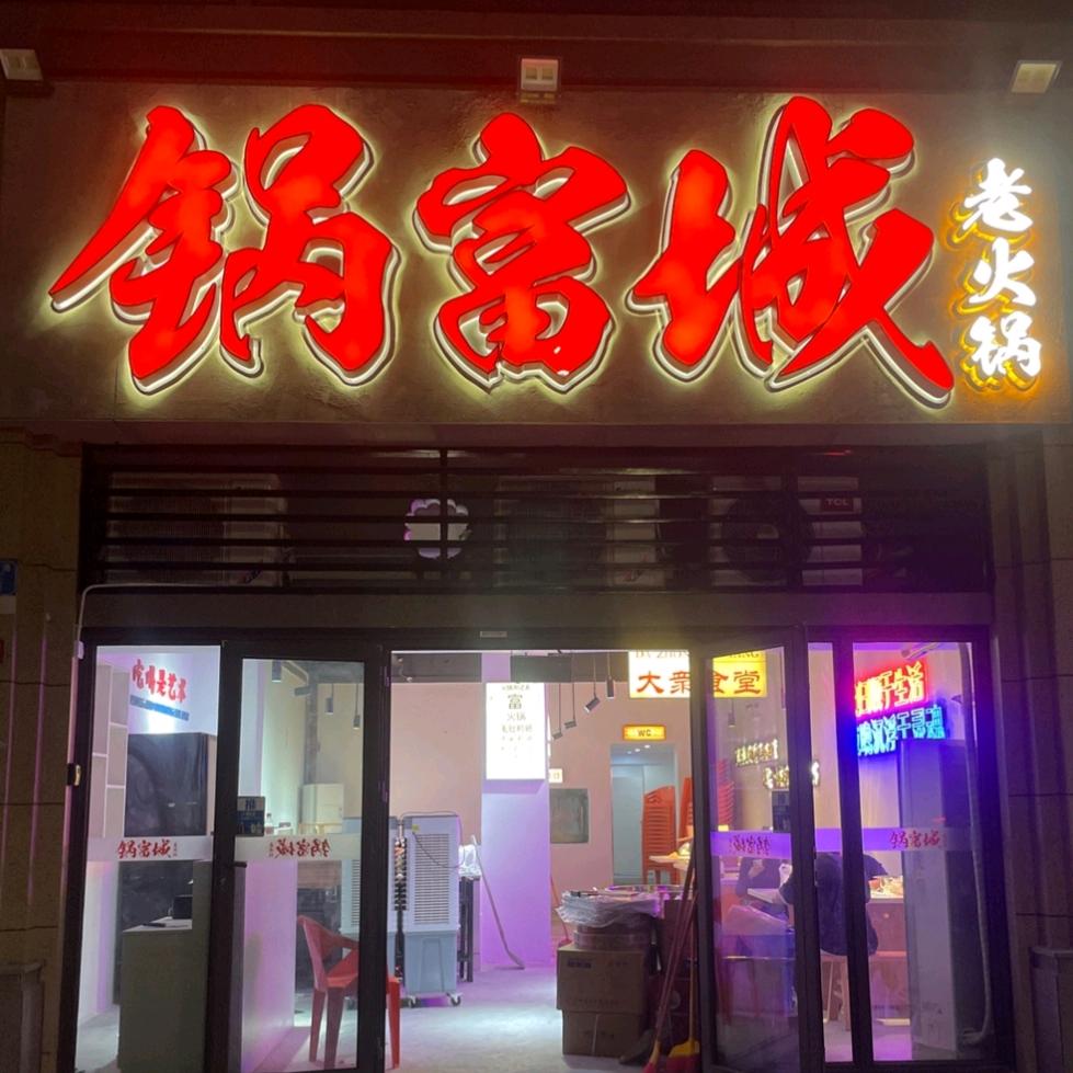锅富城养狗日记