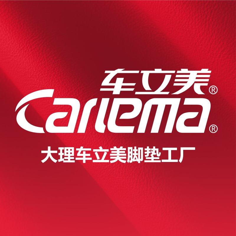 车立美汽车脚垫连锁工厂（大理）