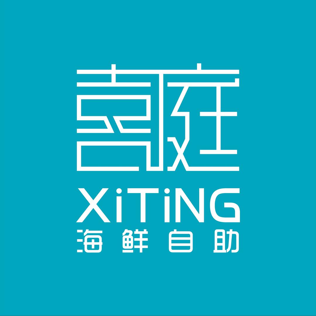 喜庭海鲜自助西安专场
