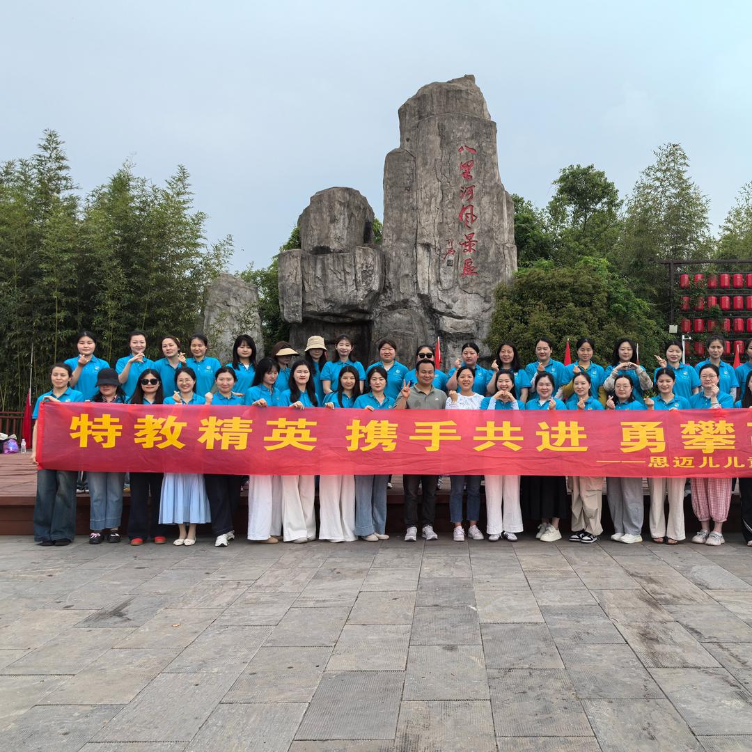 思迈儿儿童能力成长中心专用号