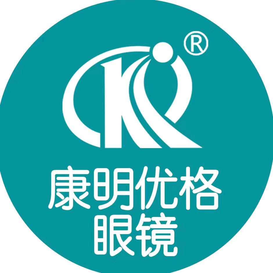 康明优格眼镜(城东店