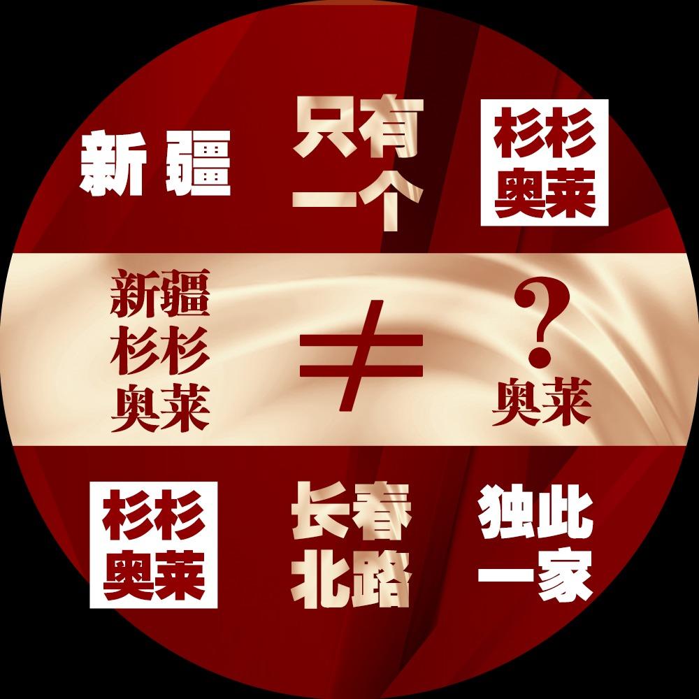 杉杉奥特莱斯·新疆店