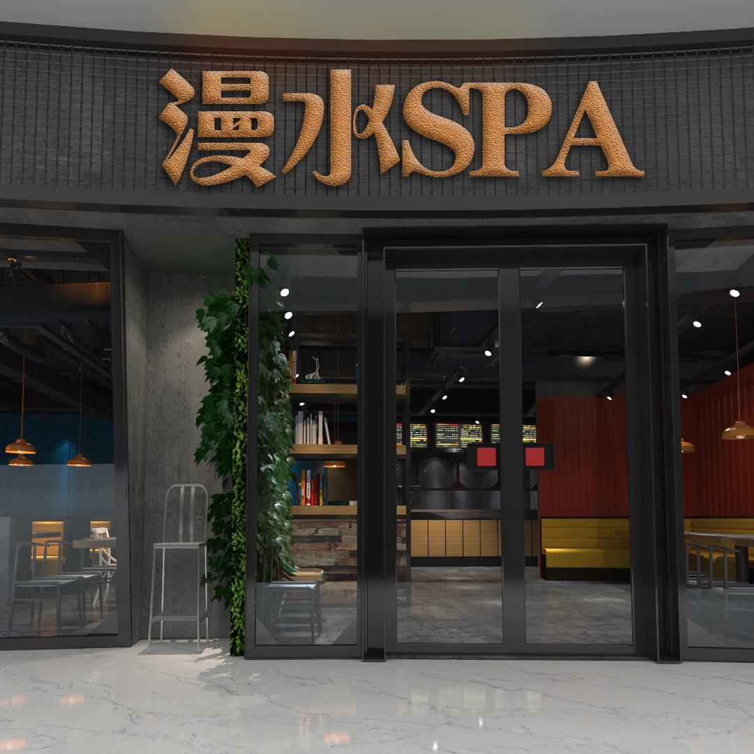 漫水spa