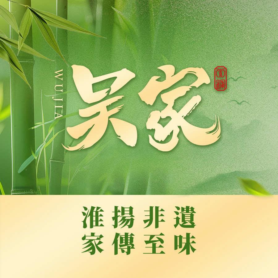 吴家·三代人的传承（淮南万达店）