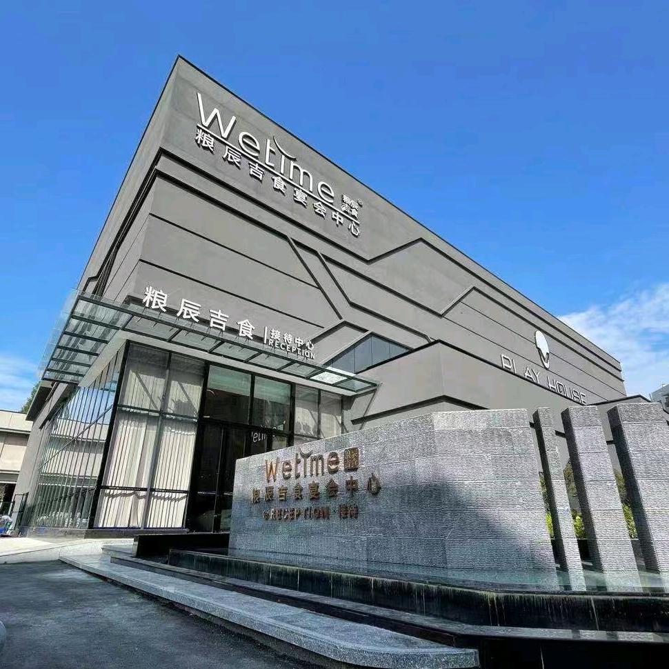 粮辰吉食宴会中心涪城店