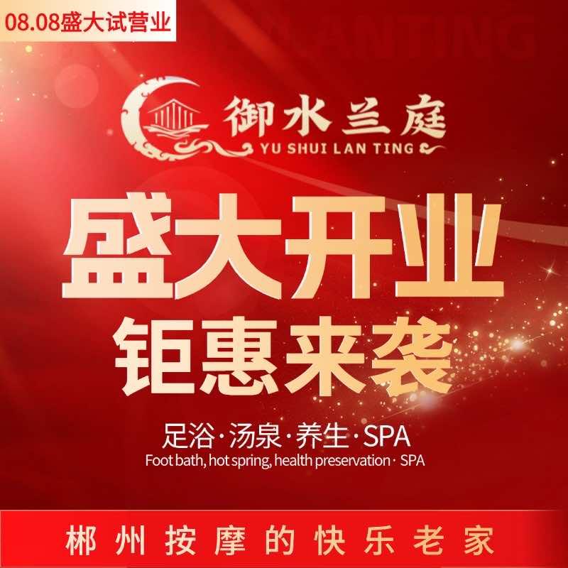 御水兰庭·影院足道·SPA会馆官方号