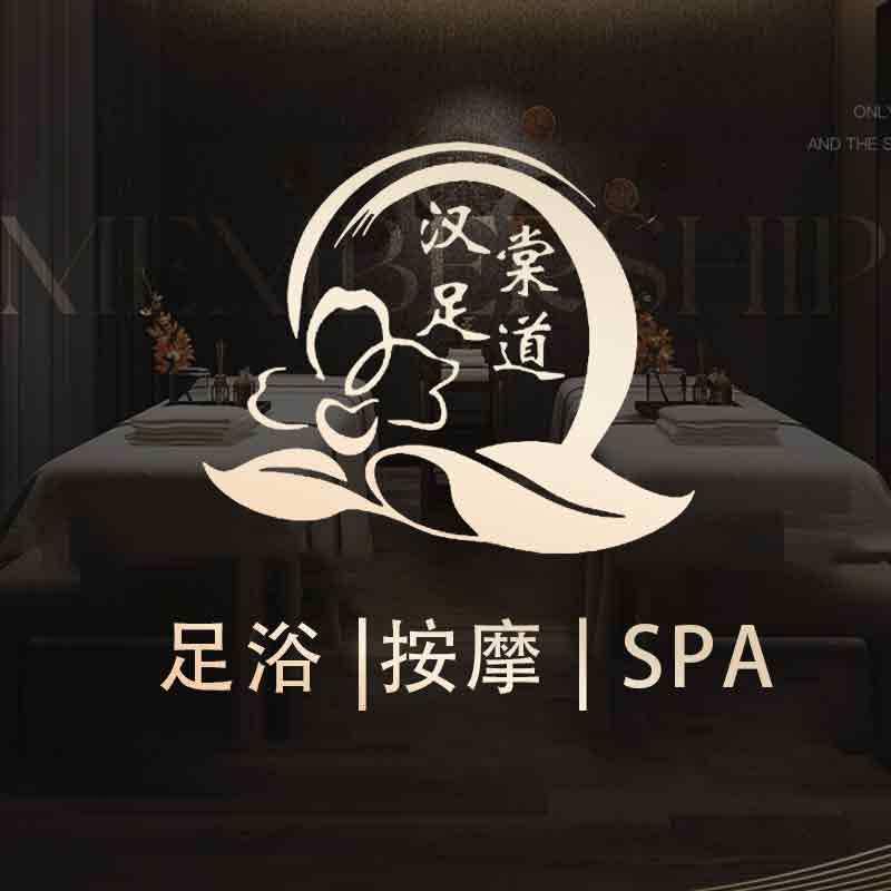 汉棠足道官方号