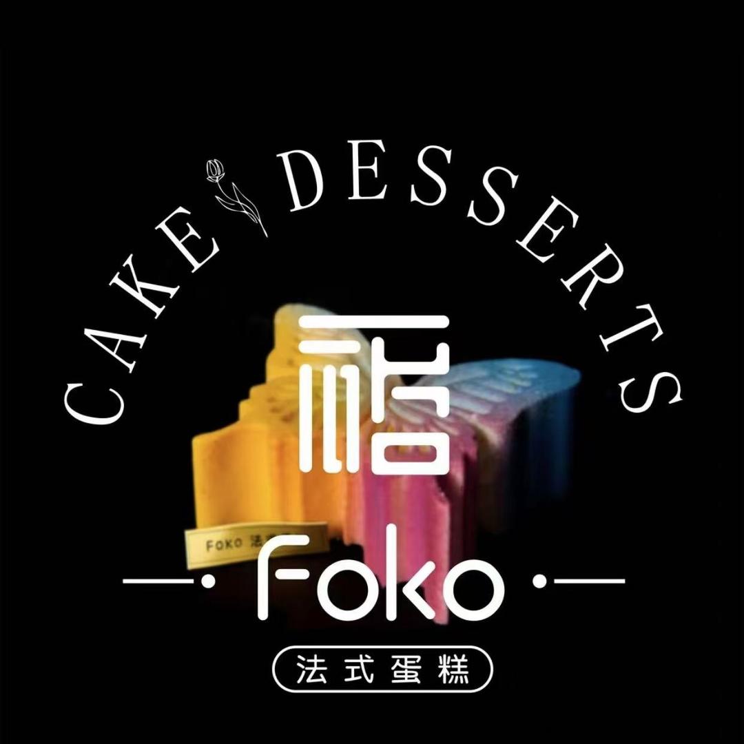 Foko法式蛋糕（长春德惠店）