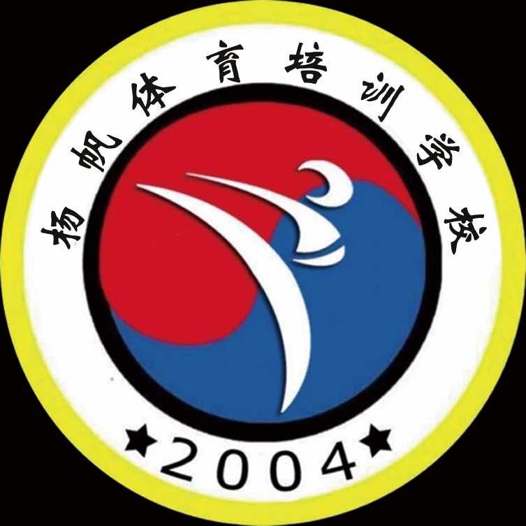 杨帆体育培训学校